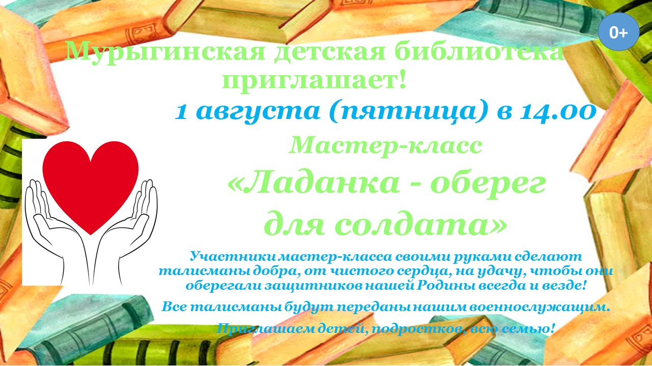 &amp;quot;Ладанка - оберег для солдата&amp;quot;.