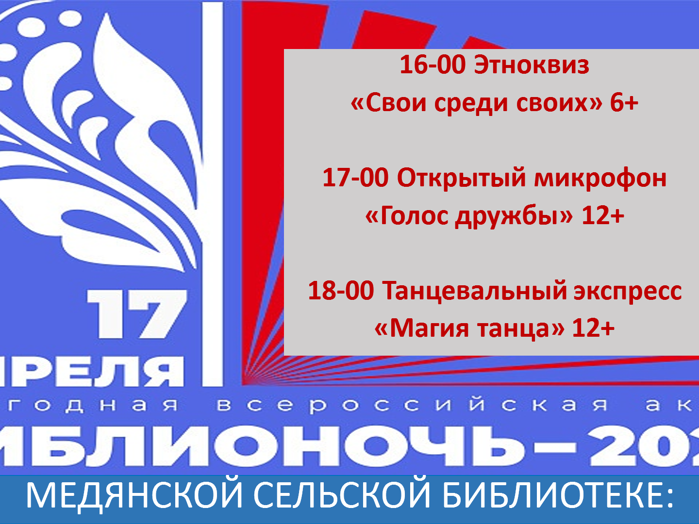 Библионочь-2026.