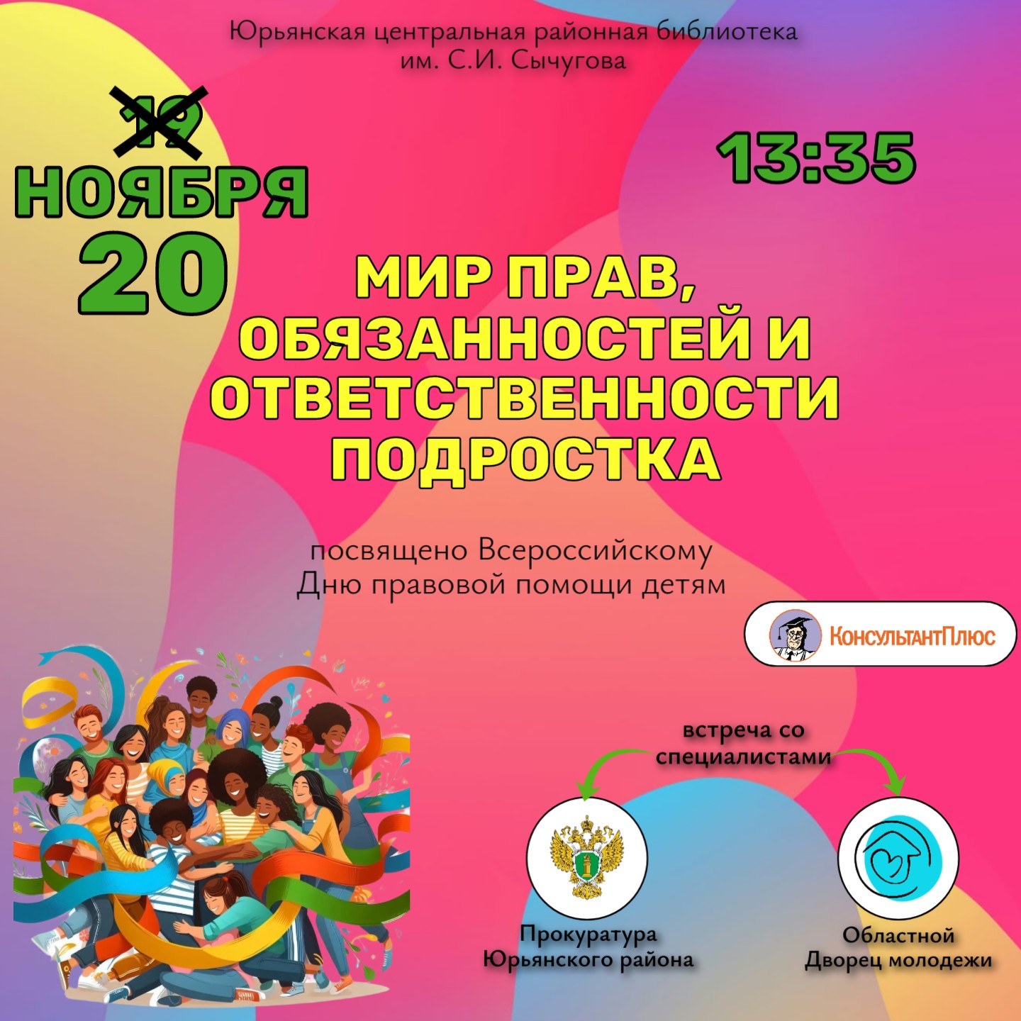 &amp;quot;Мир прав, обязанностей и ответственности подростка&amp;quot;.