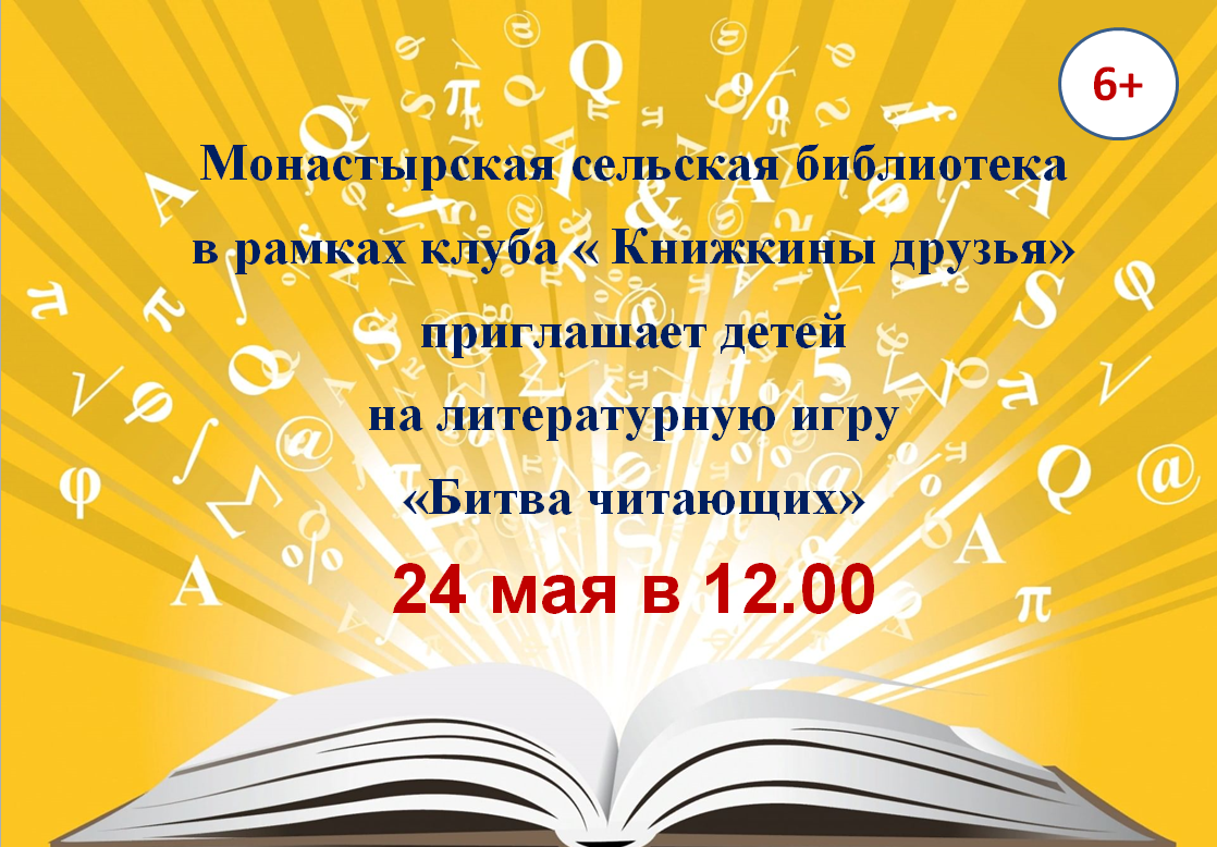 &amp;quot;Битва читающих&amp;quot;.