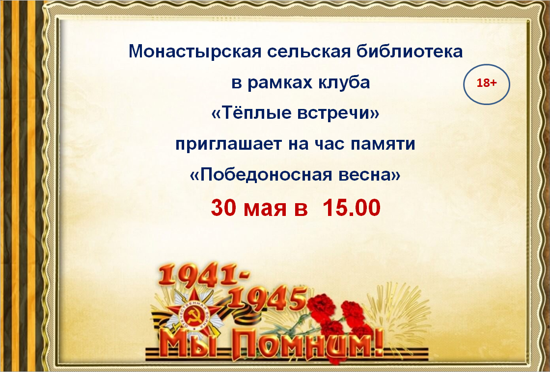 &amp;quot;Победоносная весна&amp;quot;.