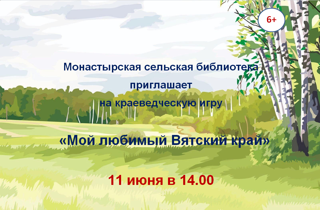 &amp;quot;Мой любимый Вятский край&amp;quot;.