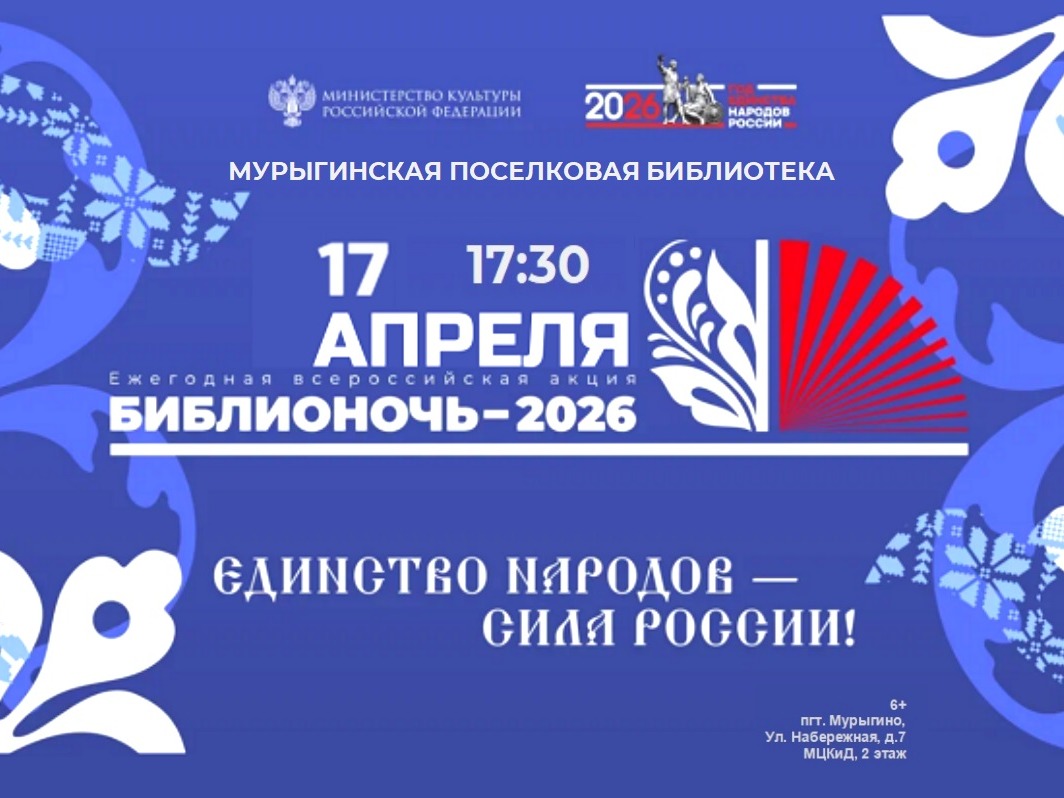 Библионочь-2026.