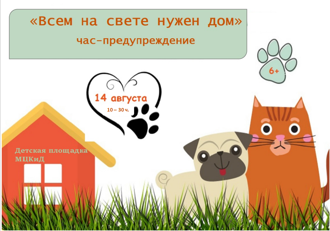 &amp;quot;Всем на свете нужен дом&amp;quot;.