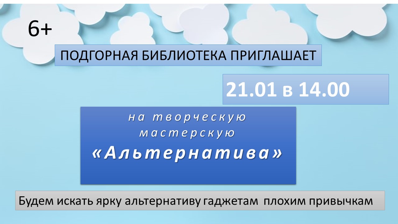 Альтернатива.