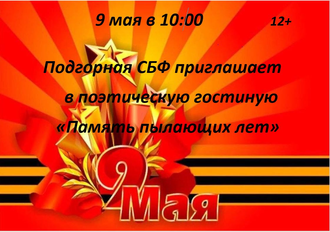 &amp;quot;Память пылающих лет&amp;quot;.