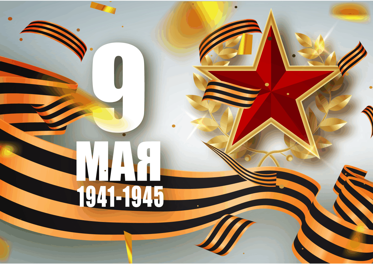 Мероприятия, посвященные празднованию Дня Победы в Великой Отечественной войне.