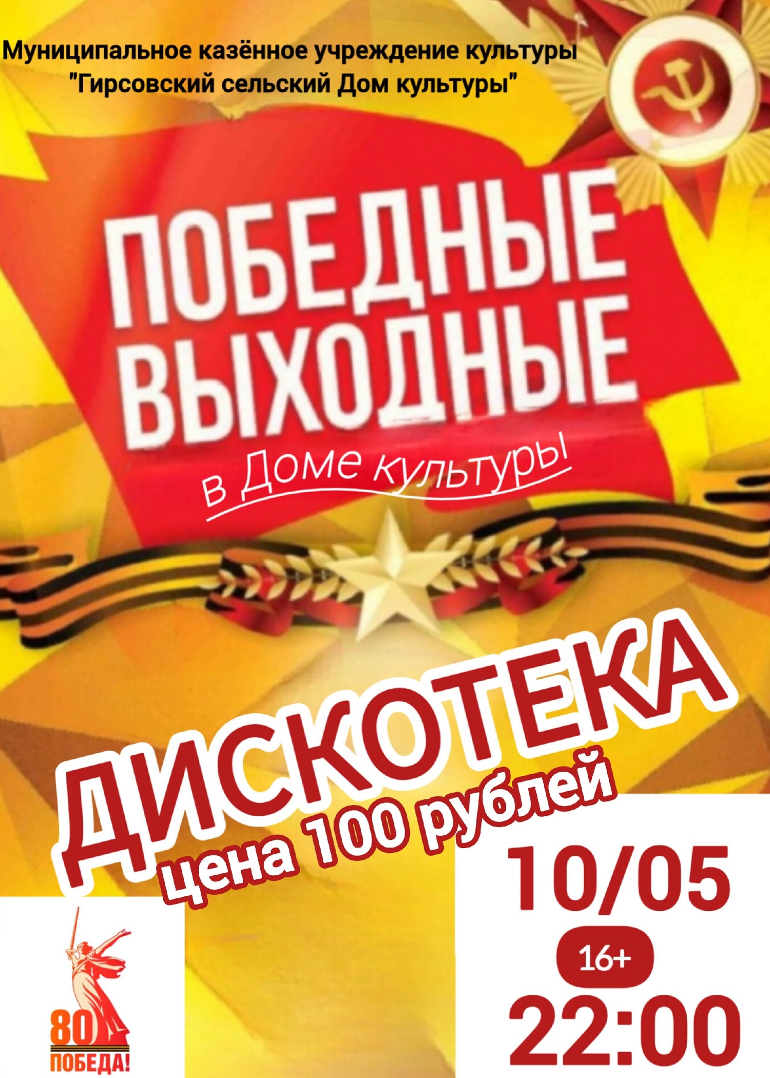 &amp;quot;Победные выходные&amp;quot;.