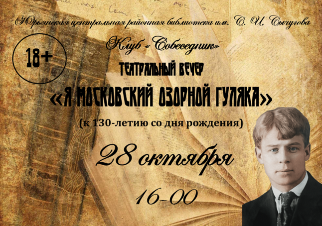 &amp;quot;Я московский озорной гуляка&amp;quot;.