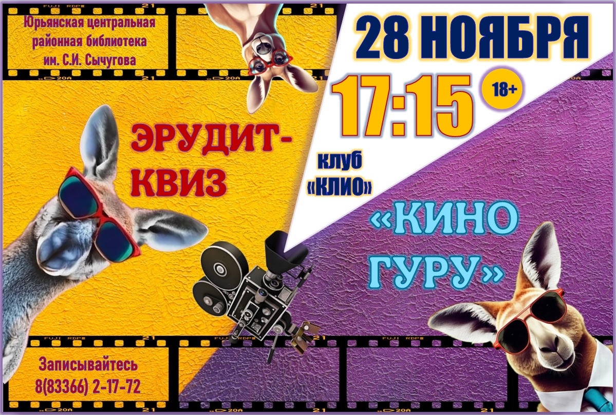 Эрудит-квиз.