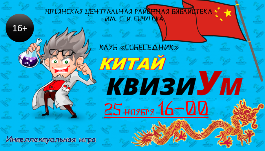 Китай Квизиум.