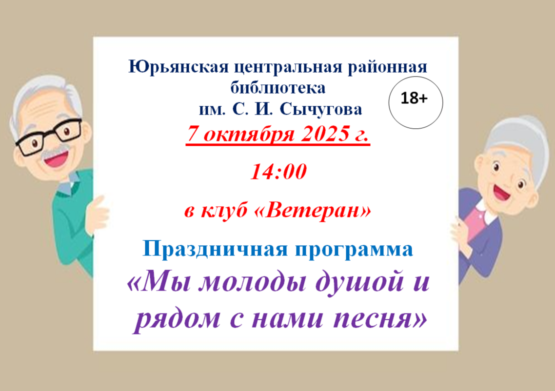 &amp;quot;Мы молоды душой и рядом с нами песня&amp;quot;.