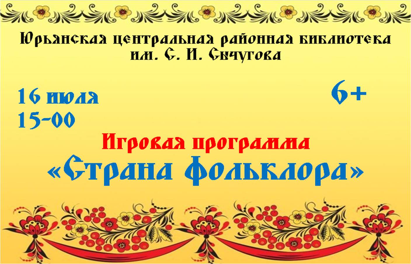 &amp;quot;Страна фольклора&amp;quot;.