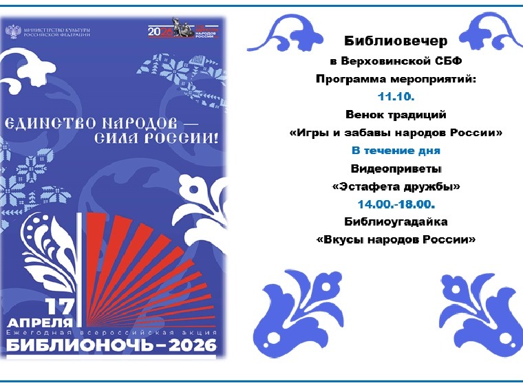 Библиовечер.