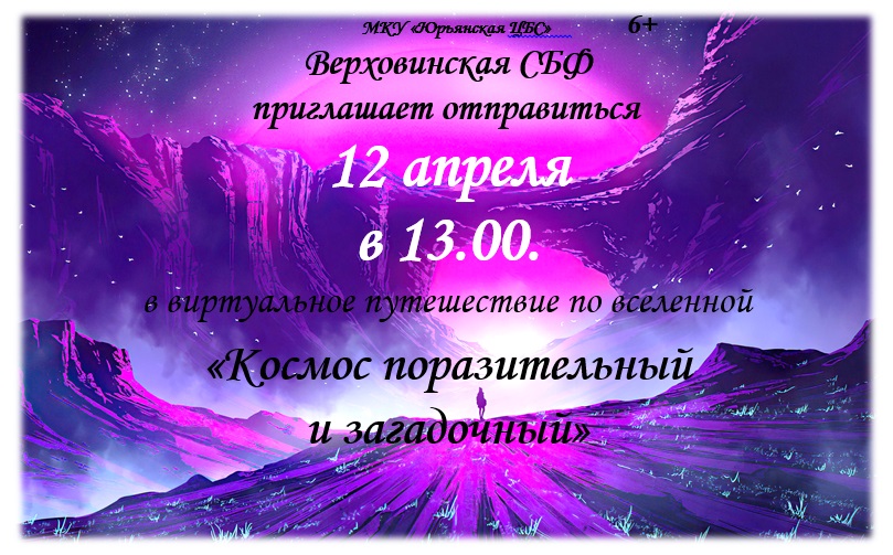 &amp;quot;Космос поразительный и загадочный&amp;quot;.