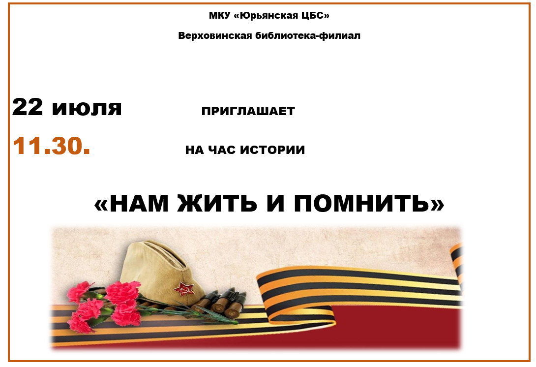 &amp;quot;Нам жить и помнить&amp;quot;.