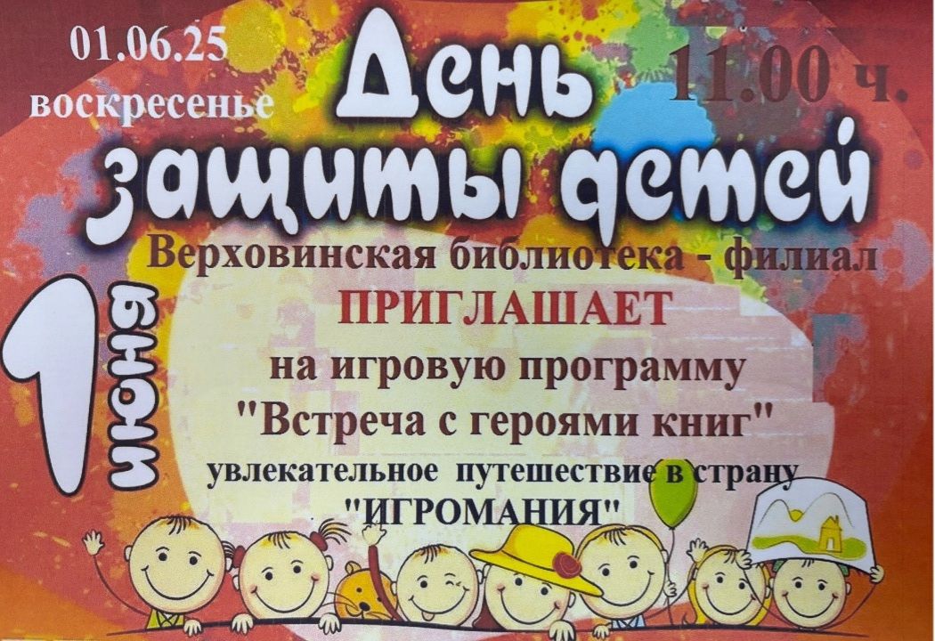 &amp;quot;Встреча с героями книг&amp;quot;.