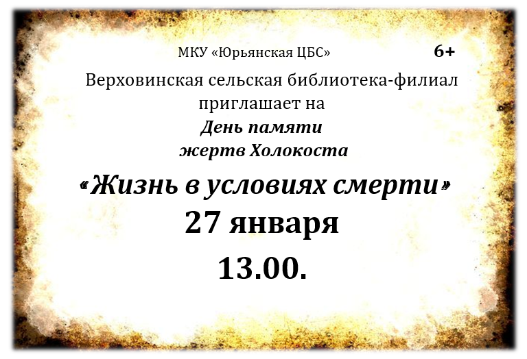 Жизнь в условиях смерти.