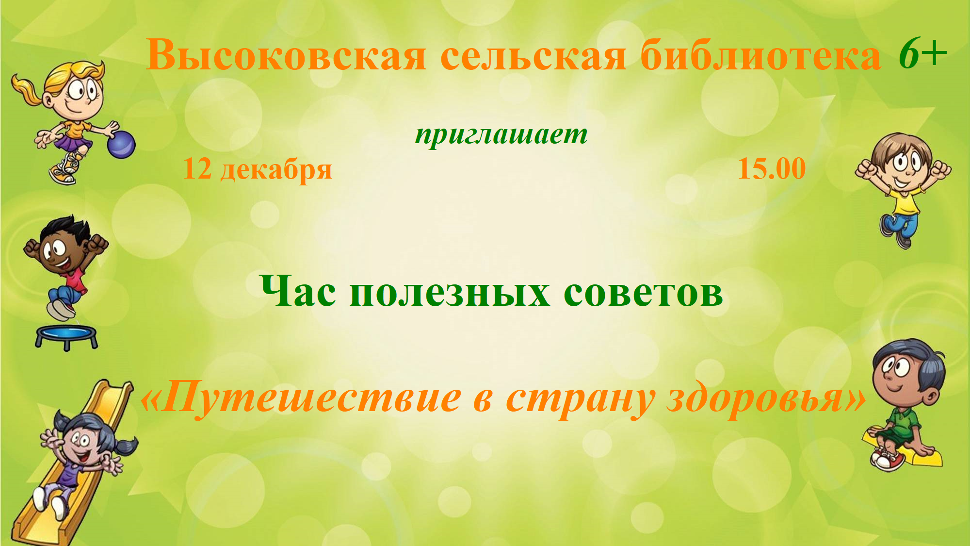 &amp;quot;Путешествие в страну здоровья&amp;quot;.