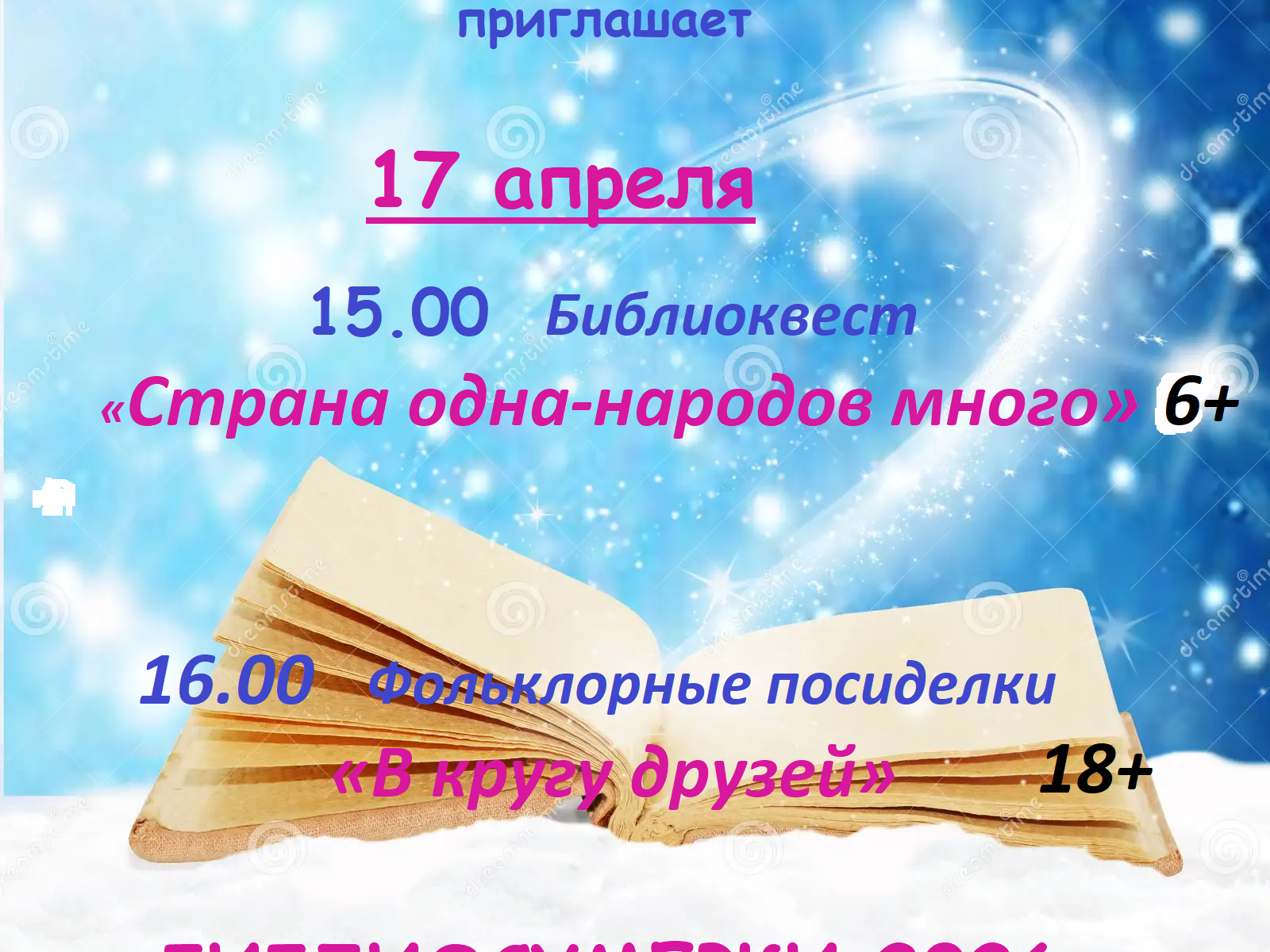 Библиоквест.