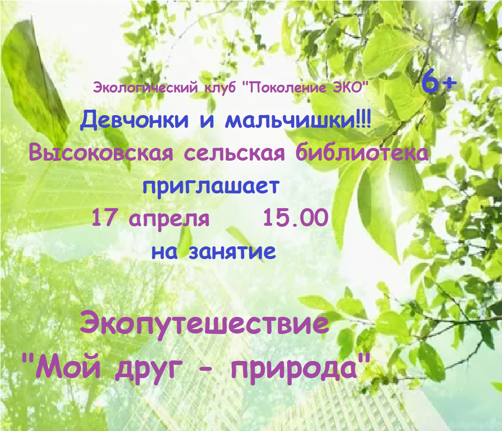 &amp;quot;Мой друг-природа&amp;quot;.