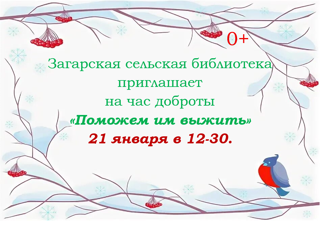 Поможем им выжить.