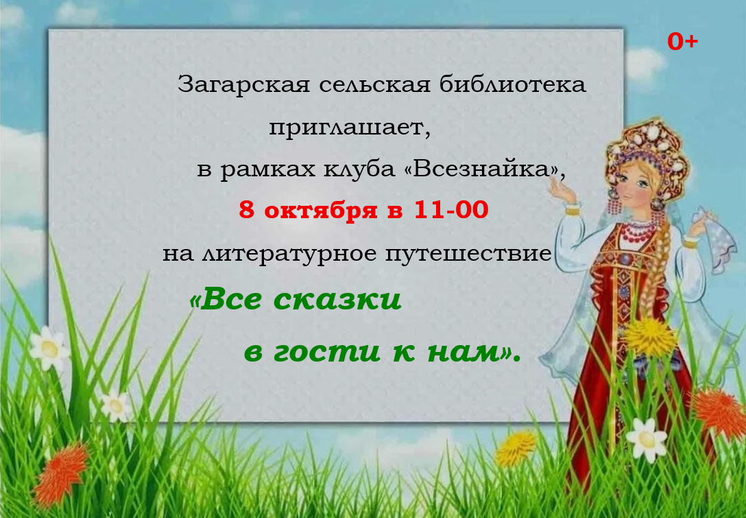 &amp;quot;Все сказки в гости к нам&amp;quot;.