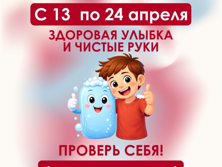 Стартует первый этап Всероссийской акции «Диктант здоровья»: проверяем знания о гигиене полости рта и чистых руках.