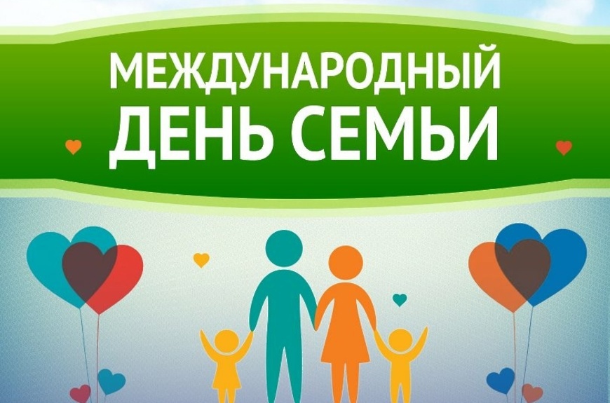 15 мая - Международный день семьи. Поздравление главы Юрьянского района И.Ю.Шулаева.