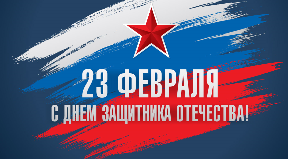 23 февраля – День защитника Отечества. Поздравление главы Юрьянского района И.Ю.Шулаева.