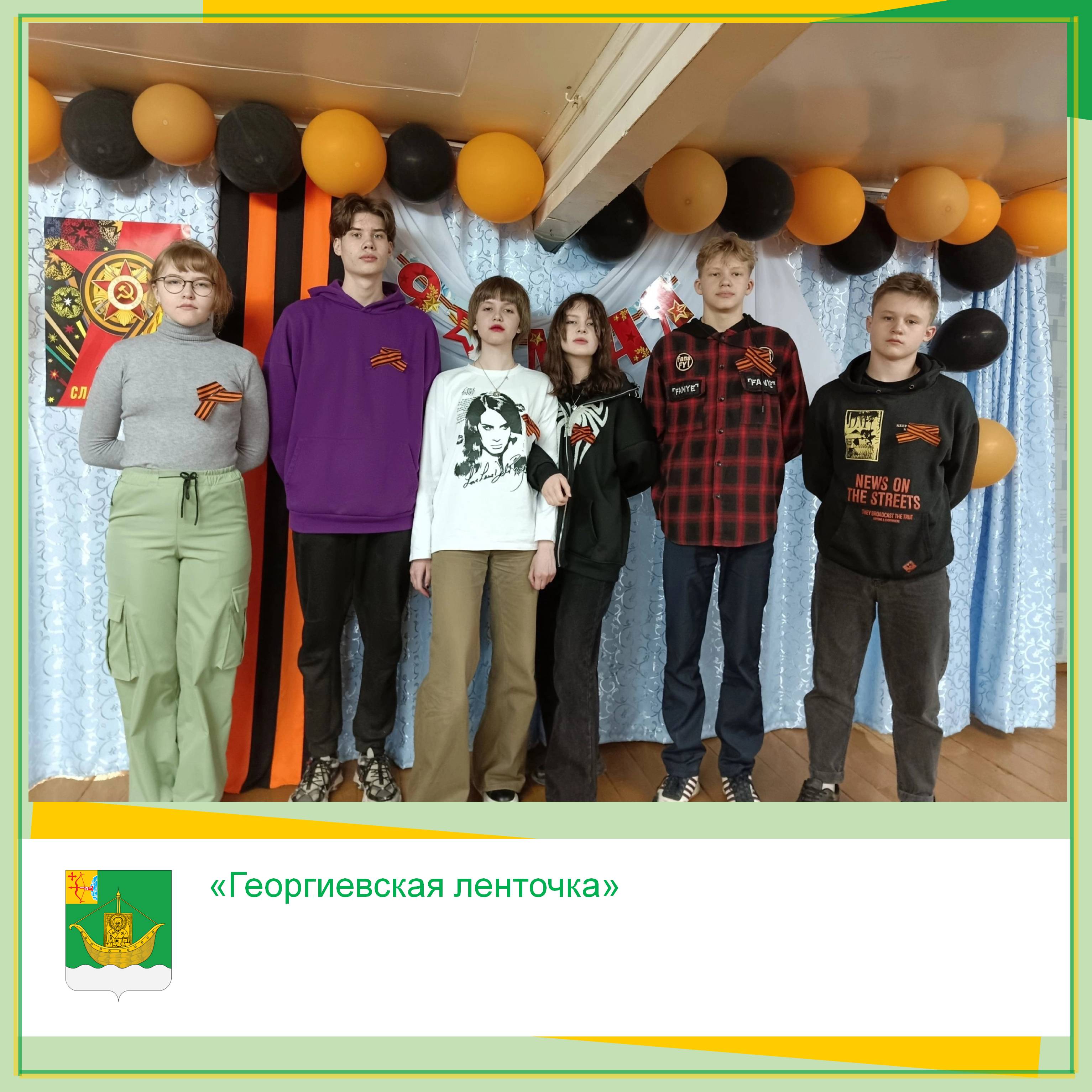 В России стартовала Всероссийская акция «Георгиевская ленточка», которая проводится ежегодно весной в преддверии Дня Победы.